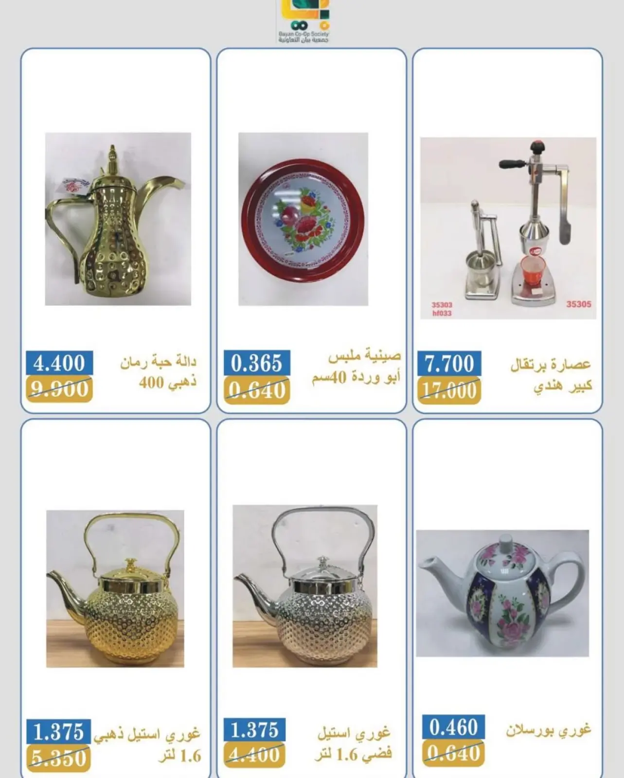 Page 6 in Camping Supplies Festival Offers at Bayan co-op Kuwait