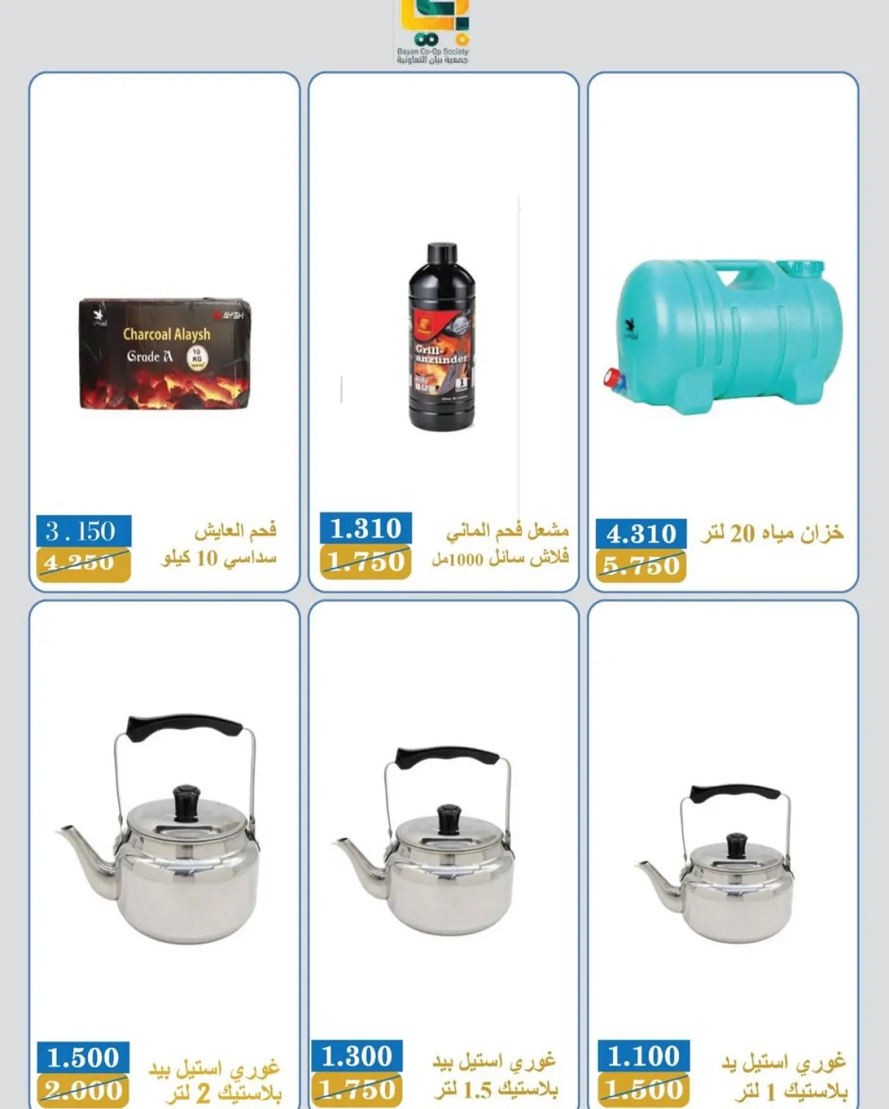 Page 3 in Camping Supplies Festival Offers at Bayan co-op Kuwait