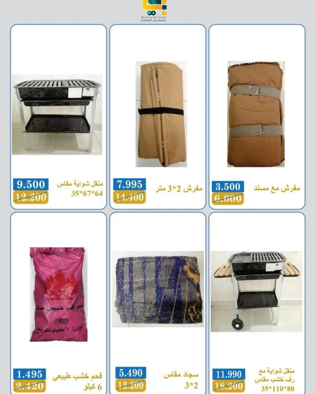 Page 10 in Camping Supplies Festival Offers at Bayan co-op Kuwait