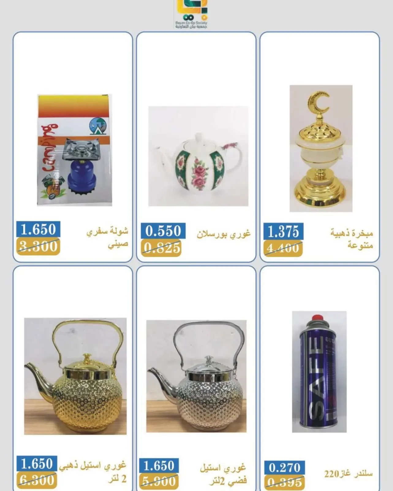 Page 9 in Camping Supplies Festival Offers at Bayan co-op Kuwait