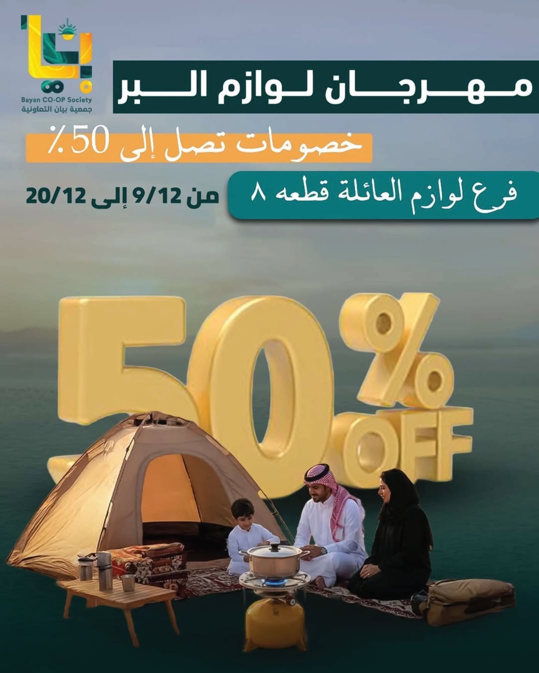 Offres Coopérative Bayan Koweït de 9 à 20 décembre 2025 Offres du Festival des Fournitures de Camping - Page 1