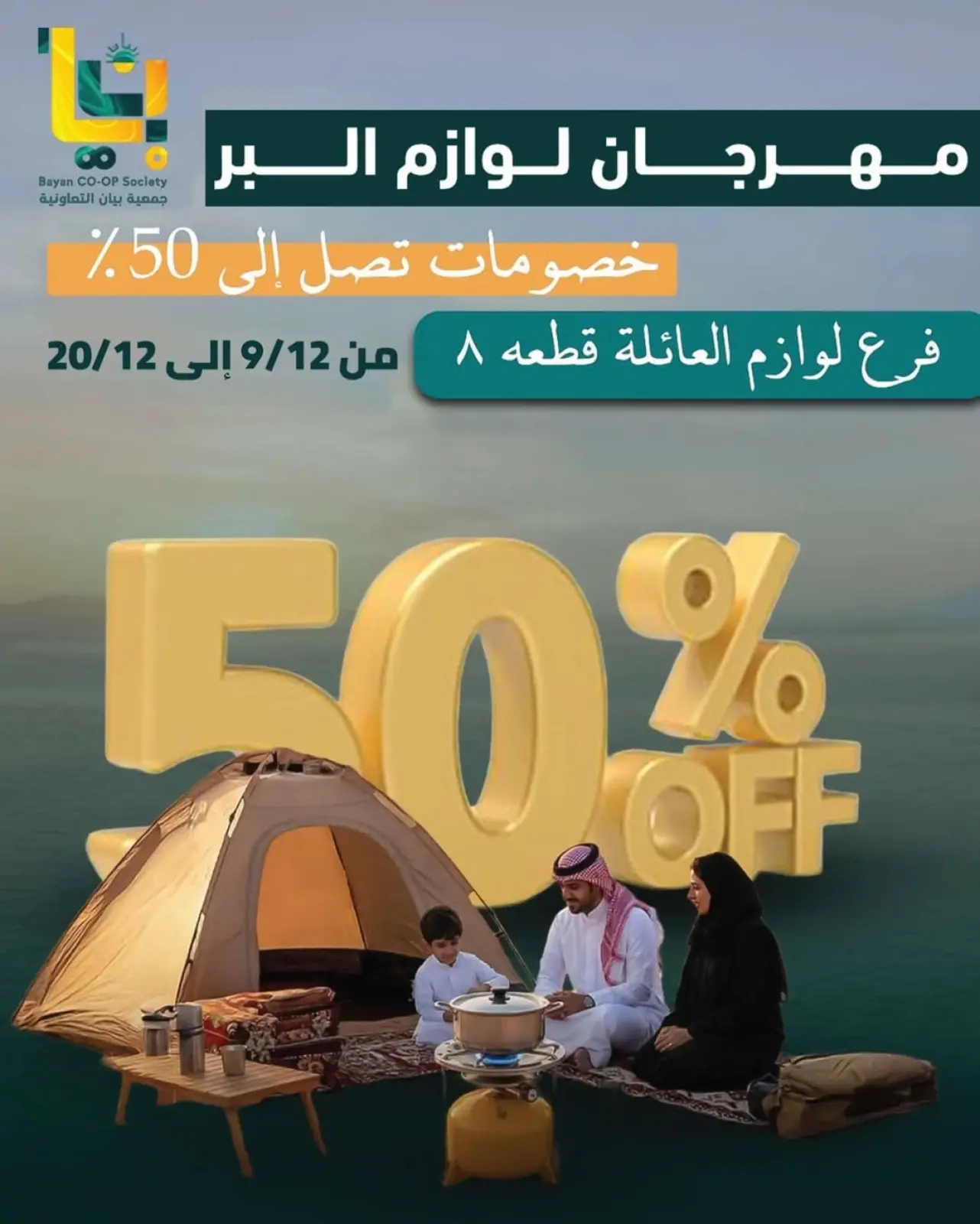 Page 1 in Camping Supplies Festival Offers at Bayan co-op Kuwait