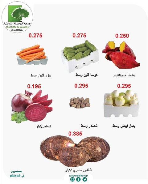 عروض جمعية أبو حليفة التعاونية الكويت من 8 حتى 9 ديسمبر 2025 عروض الخضار والفواكه