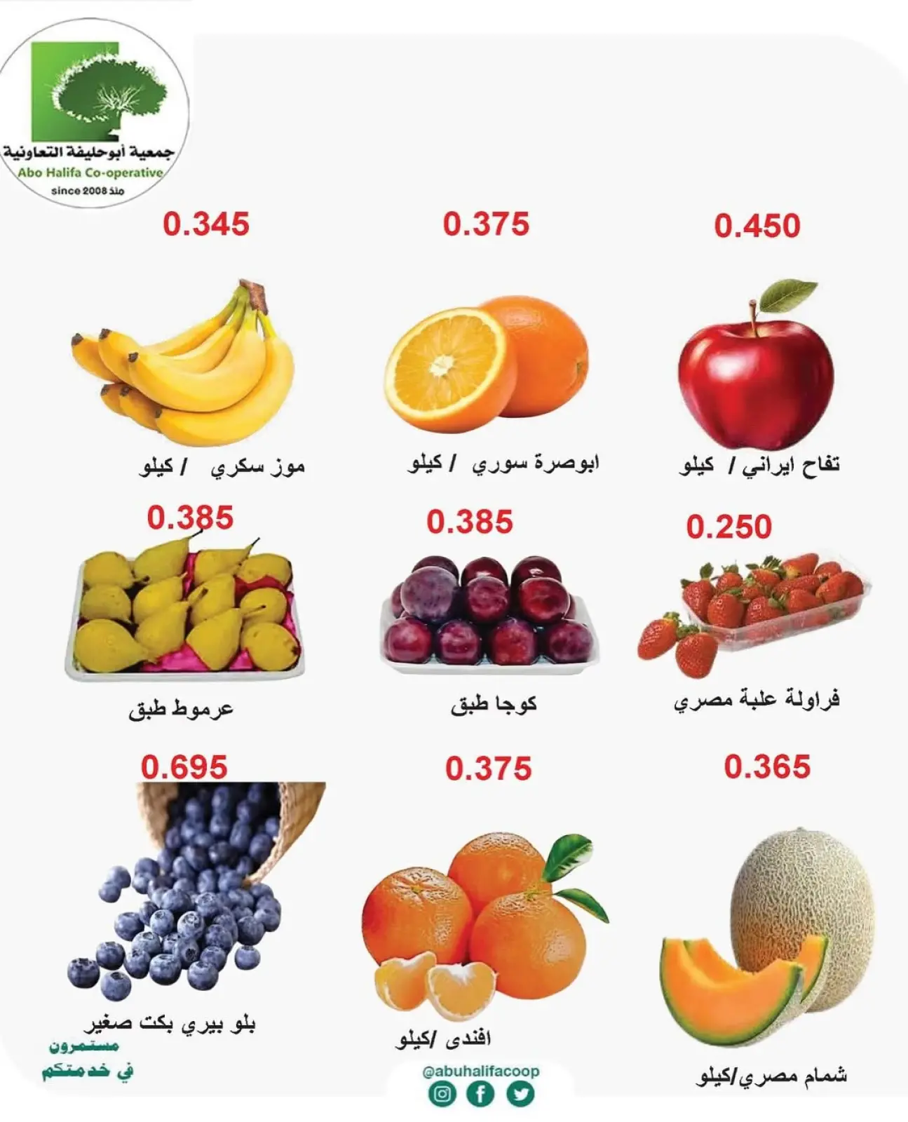 Page 2 in Vegetable and fruit offers at Abo Halifa co-op Kuwait