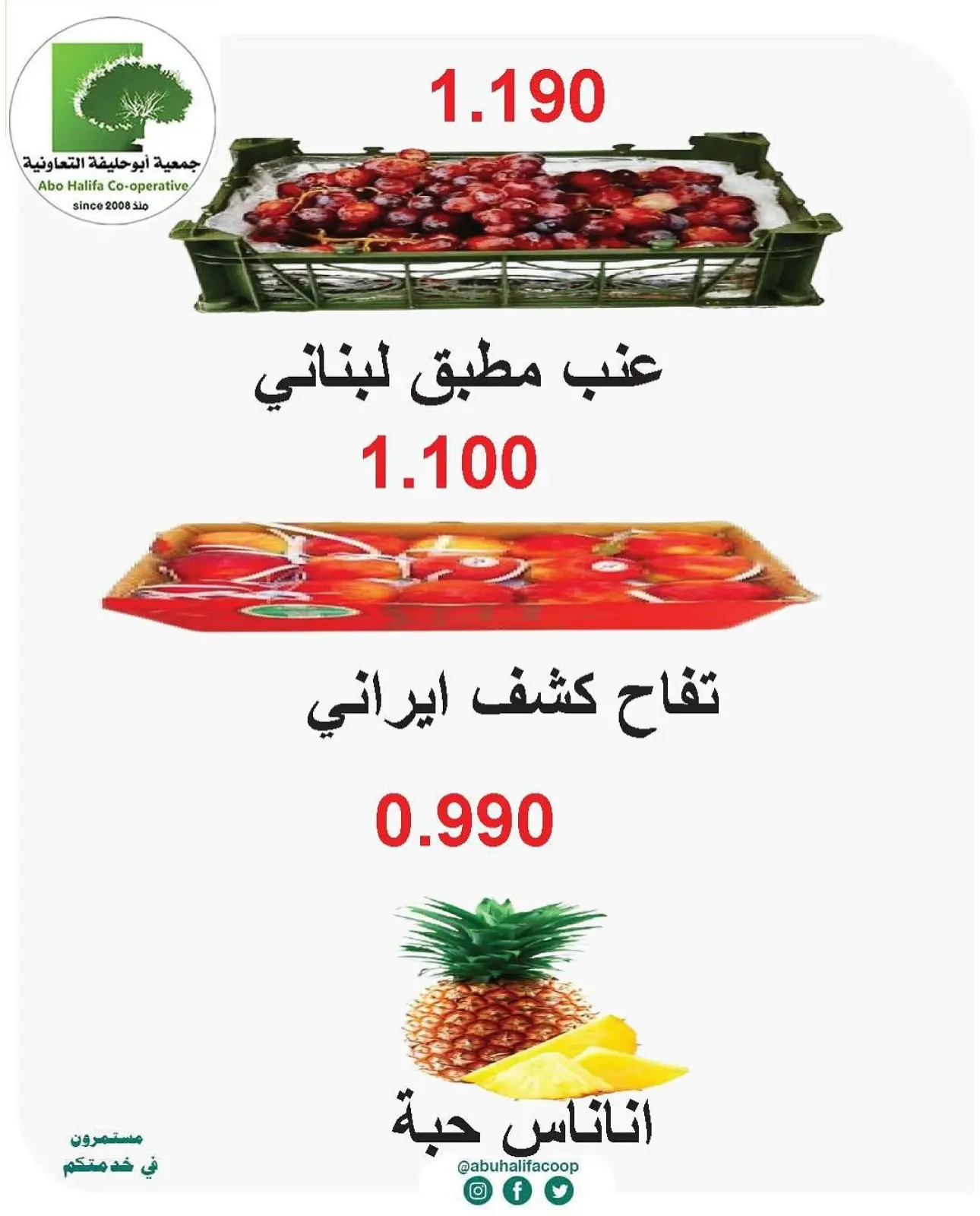 Page 6 in Vegetable and fruit offers at Abo Halifa co-op Kuwait