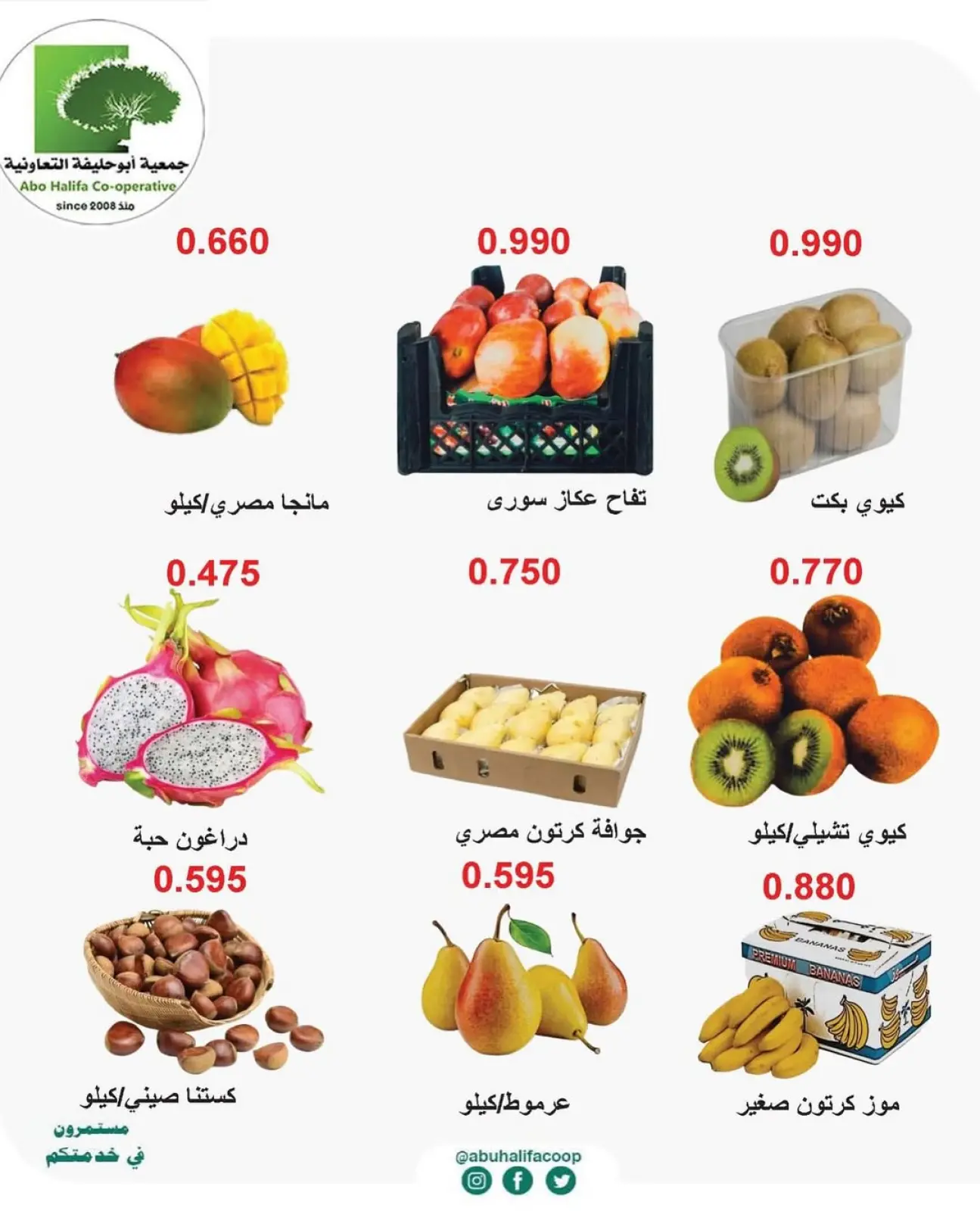 Page 5 in Vegetable and fruit offers at Abo Halifa co-op Kuwait
