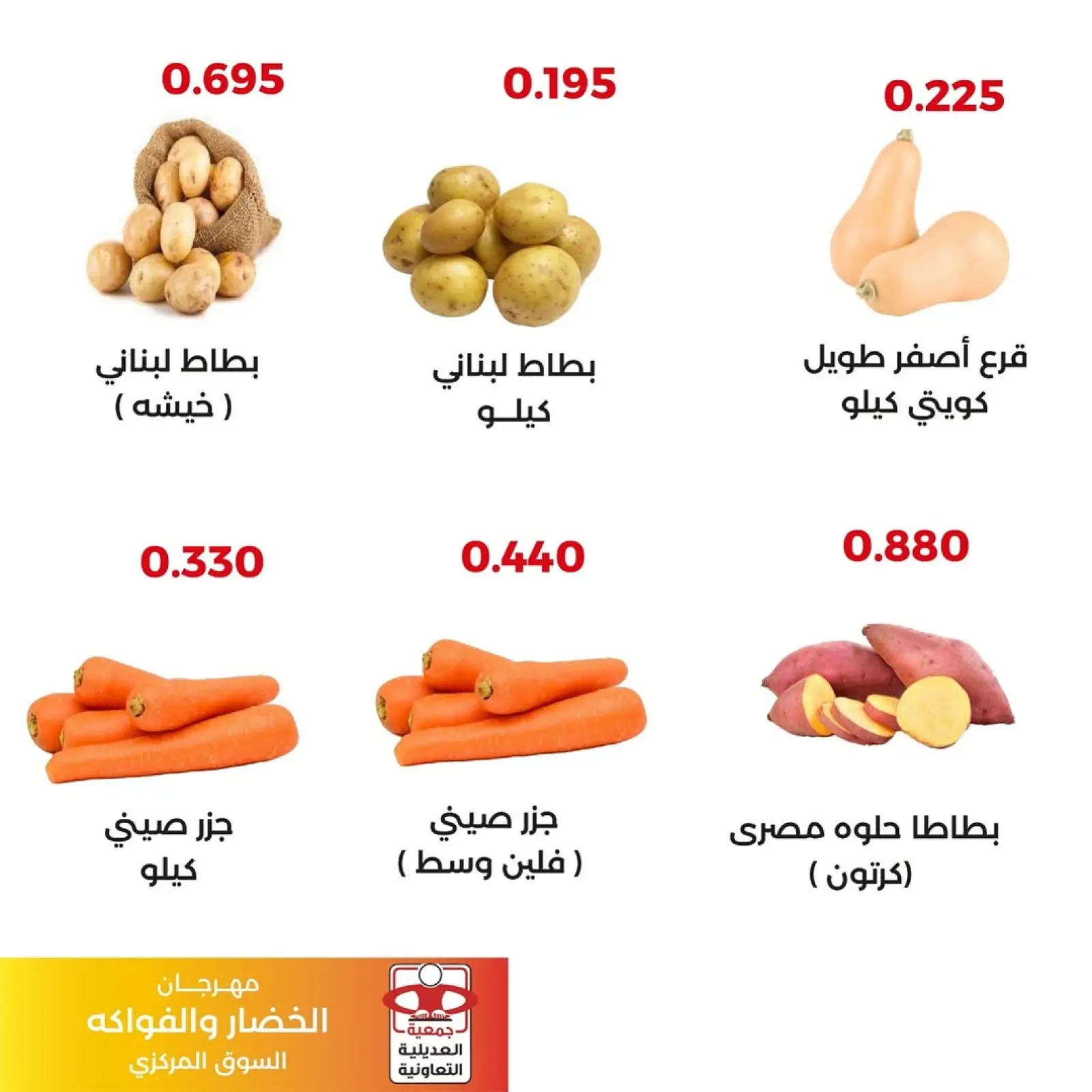 Page 3 dans Offres du Festival des Fruits et Légumes chez Coopérative Adiliya Koweït