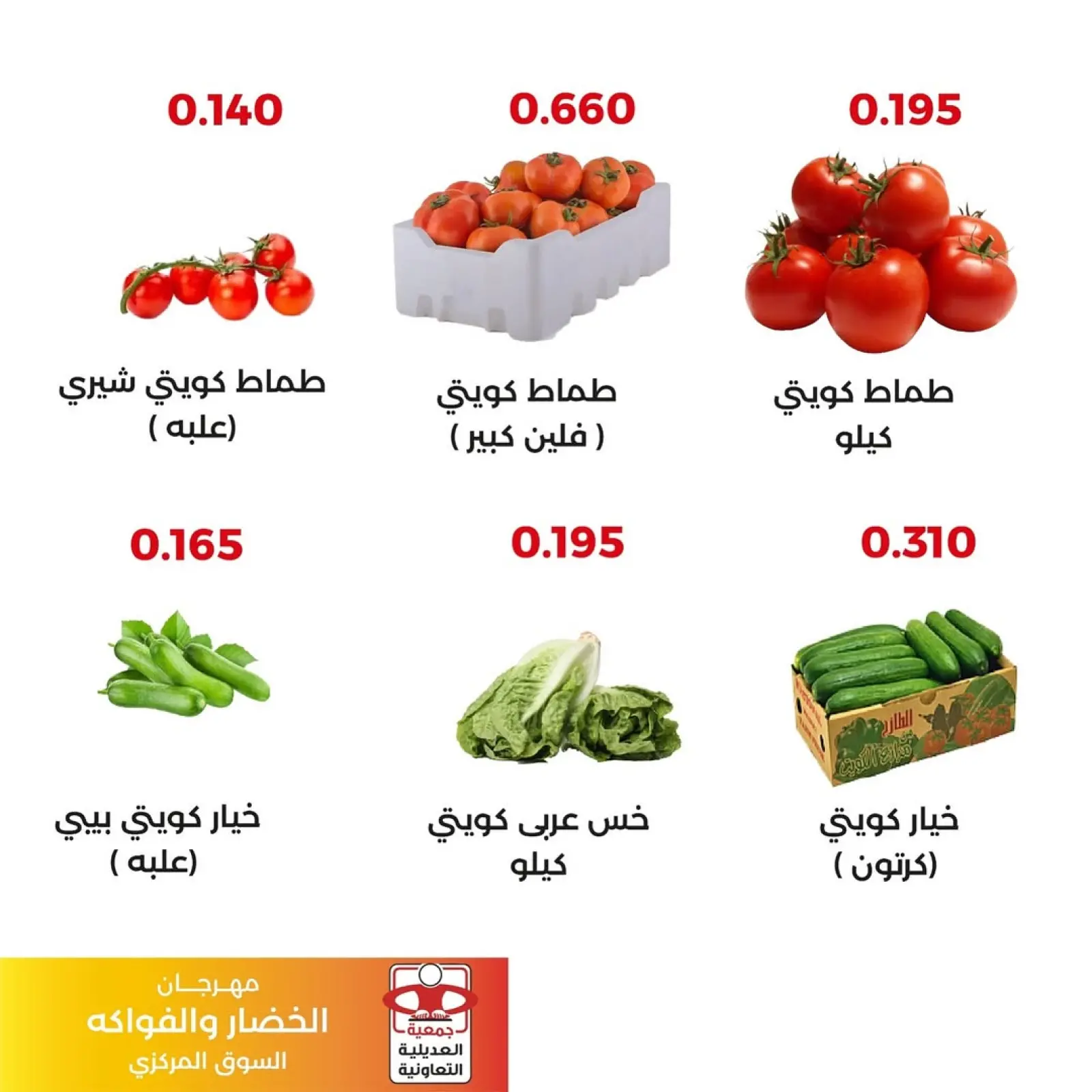 Page 8 dans Offres du Festival des Fruits et Légumes chez Coopérative Adiliya Koweït