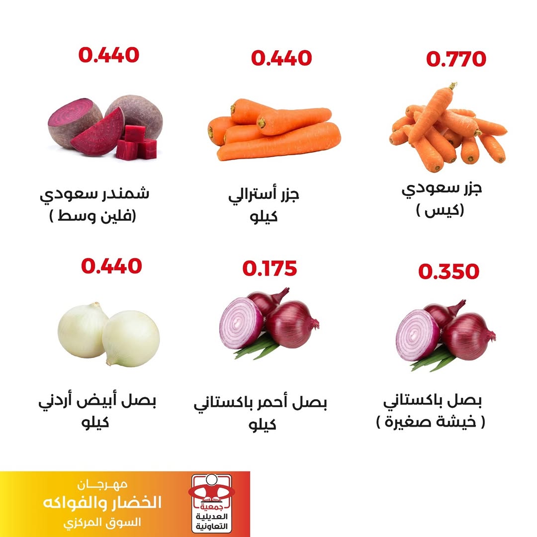 Ofertas de Cooperativa Adiliya Kuwait martes 9 diciembre Ofertas del Festival de Frutas y Verduras