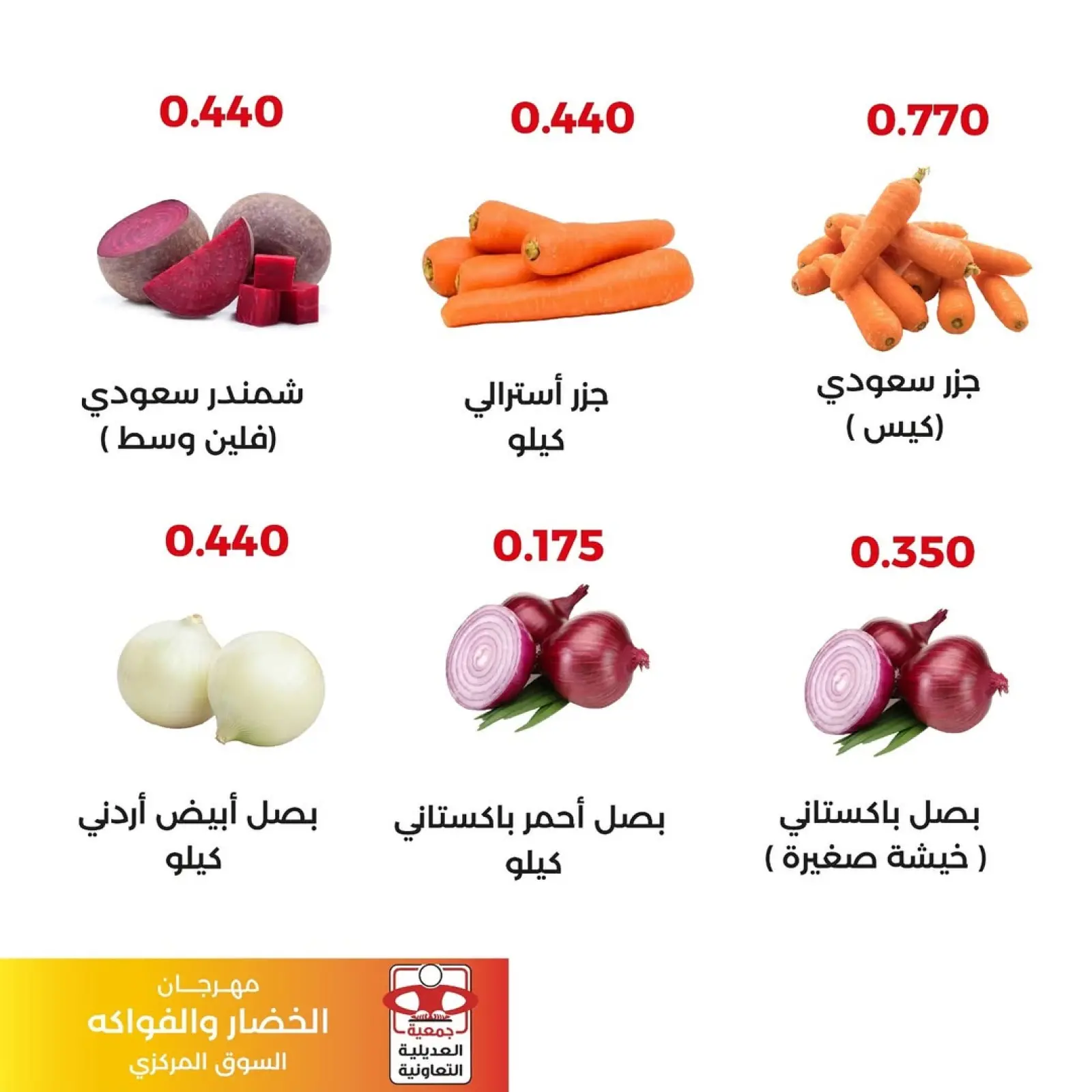 Page 7 dans Offres du Festival des Fruits et Légumes chez Coopérative Adiliya Koweït