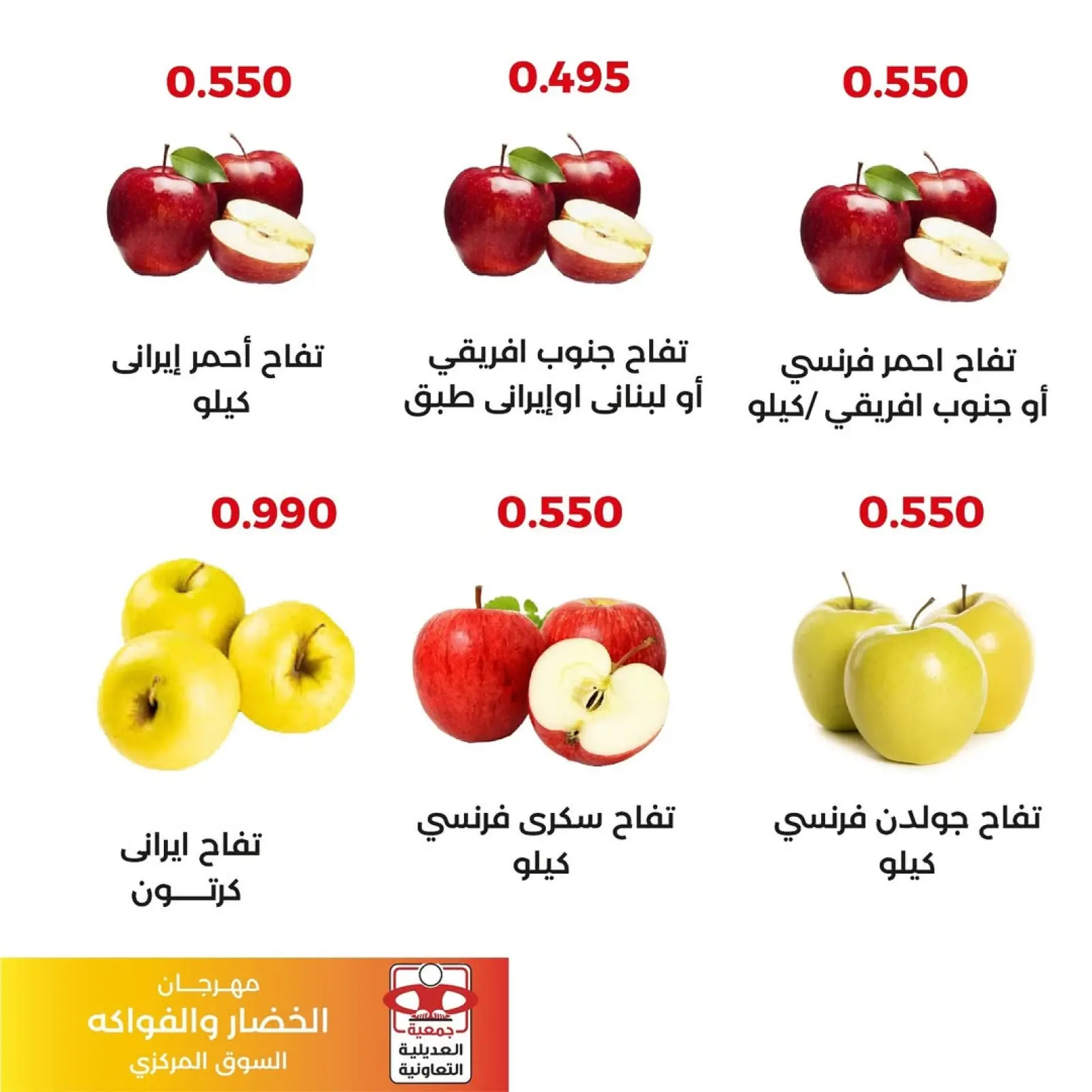 Page 2 dans Offres du Festival des Fruits et Légumes chez Coopérative Adiliya Koweït