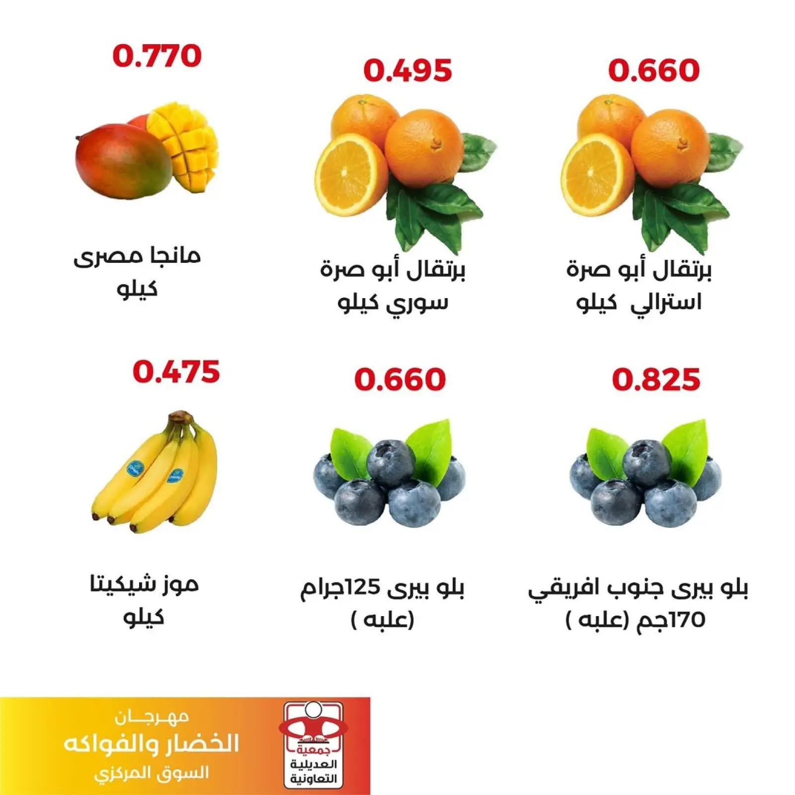 Page 4 dans Offres du Festival des Fruits et Légumes chez Coopérative Adiliya Koweït