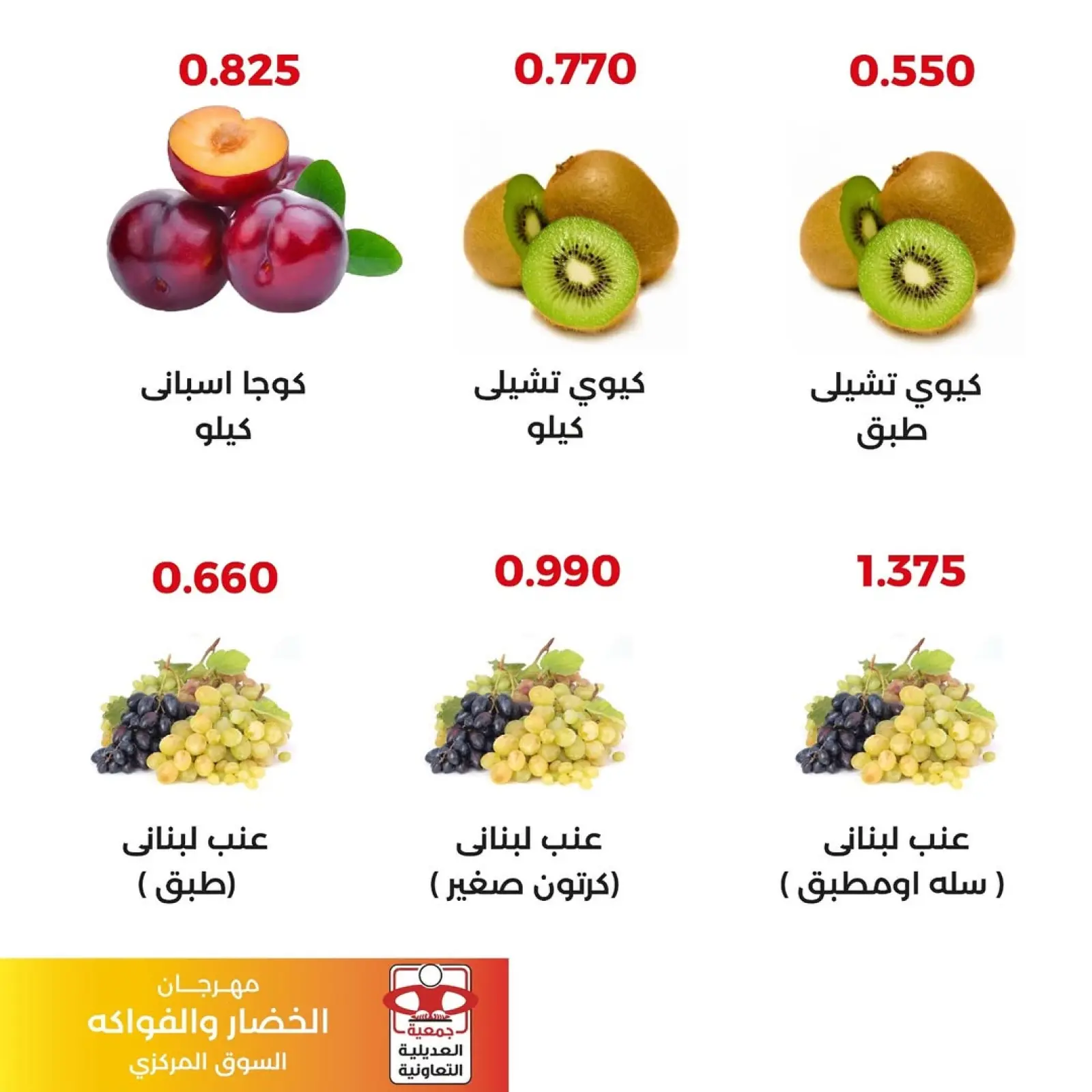 Page 6 dans Offres du Festival des Fruits et Légumes chez Coopérative Adiliya Koweït