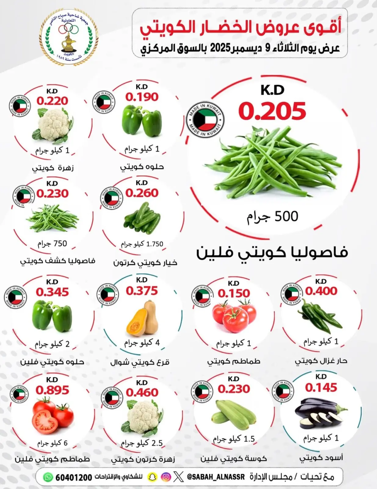 Page 4 in Vegetable and fruit offers at Sabahel Nasser co-op Kuwait