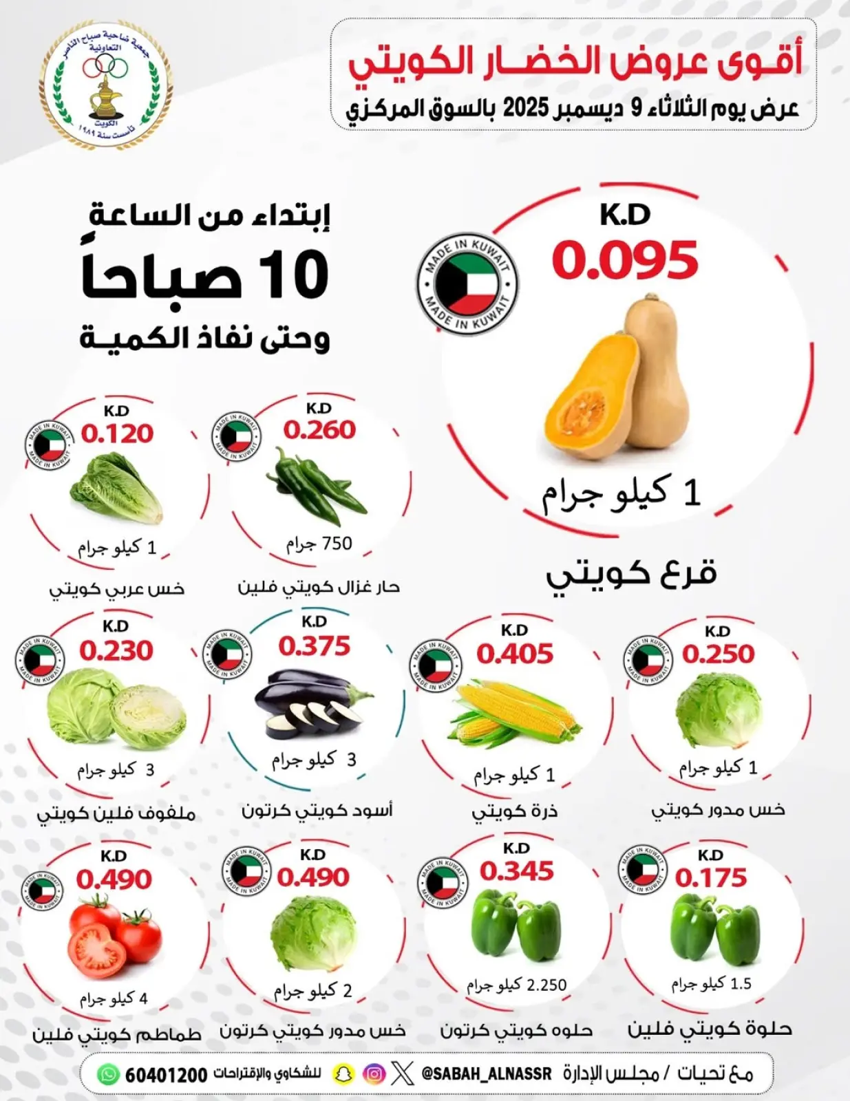 Page 3 in Vegetable and fruit offers at Sabahel Nasser co-op Kuwait