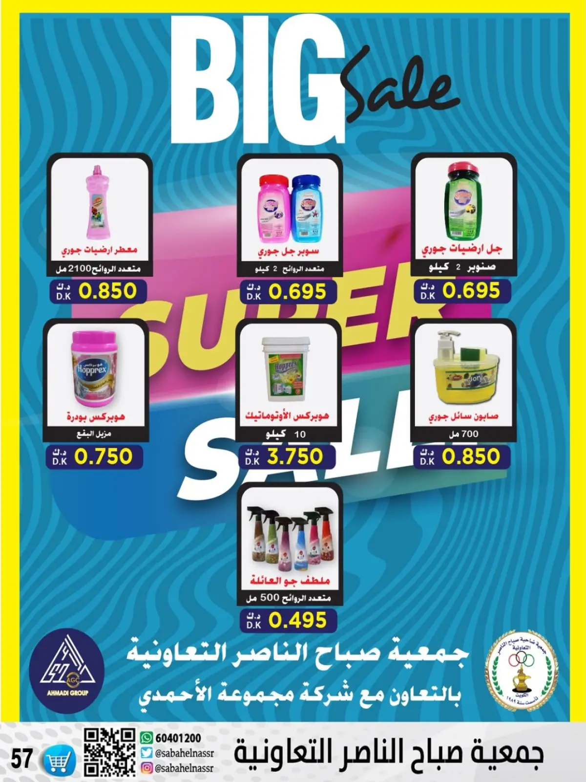 Page 43 in December price offers at Sabahel Nasser co-op Kuwait