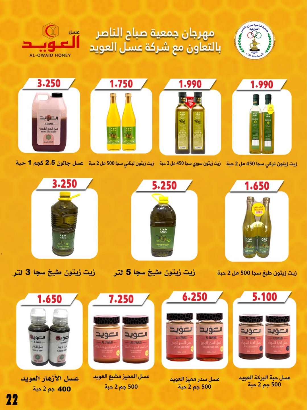 عروض جمعية صباح الناصر الكويت من 9 حتى 12 ديسمبر 2025 عروض أسعار أول ديسمبر