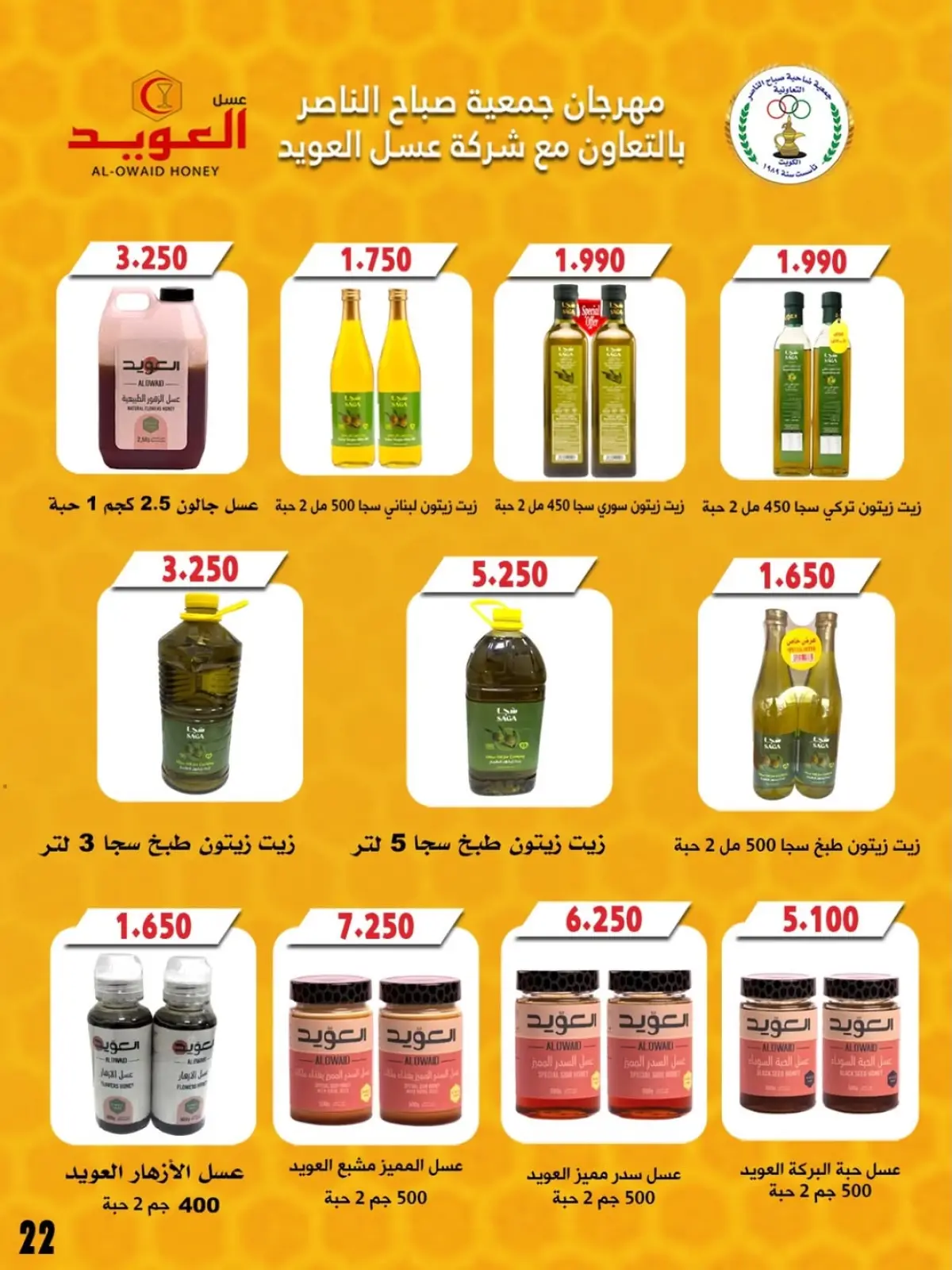 Page 26 in December price offers at Sabahel Nasser co-op Kuwait
