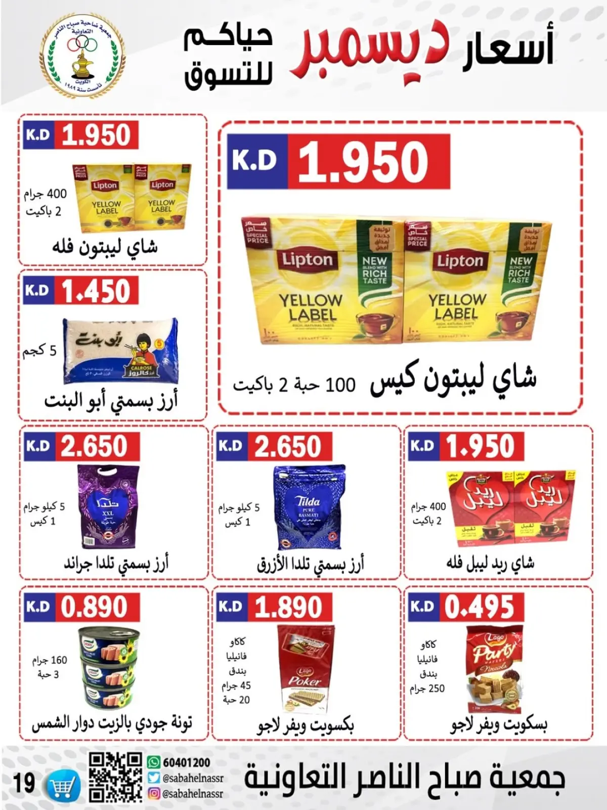 Page 18 in December price offers at Sabahel Nasser co-op Kuwait