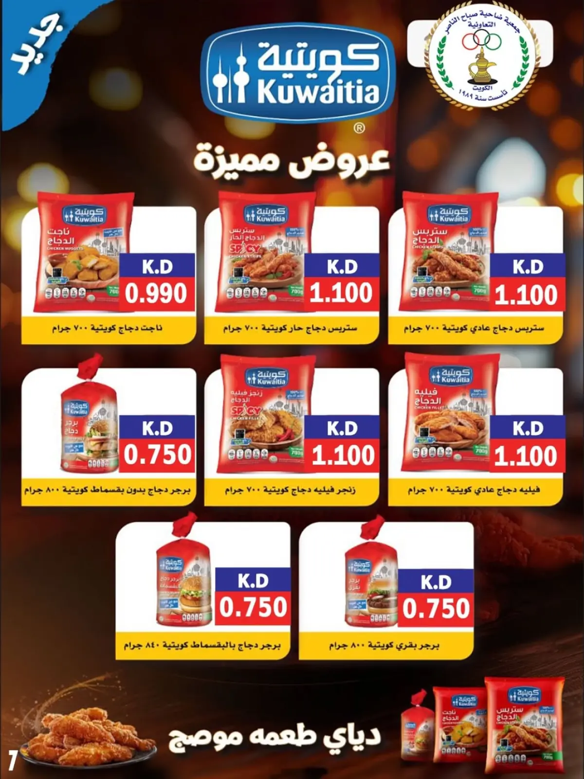 Page 23 in December price offers at Sabahel Nasser co-op Kuwait