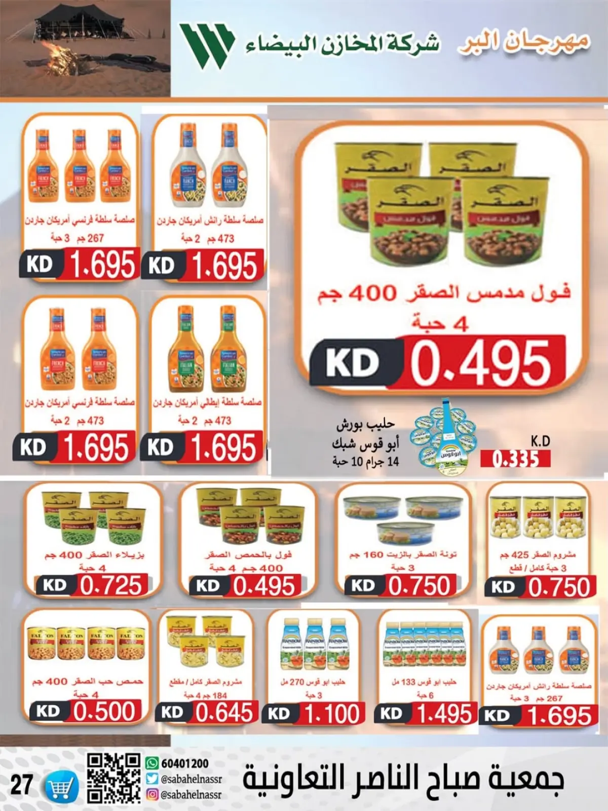 Page 57 in December price offers at Sabahel Nasser co-op Kuwait