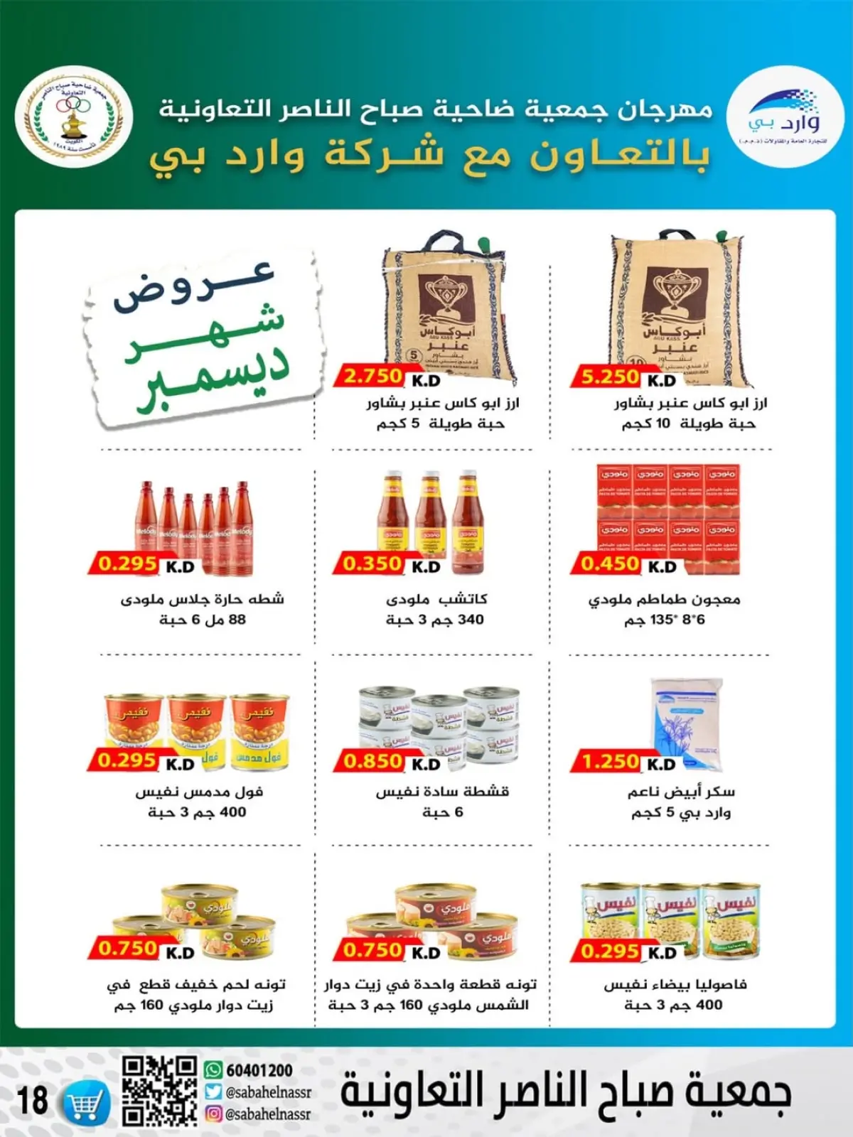 Page 20 in December price offers at Sabahel Nasser co-op Kuwait