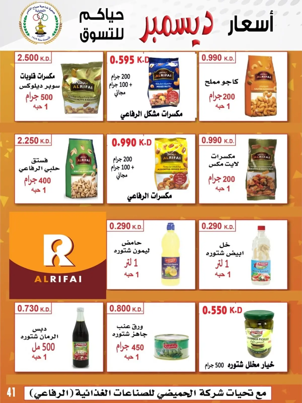 Page 31 in December price offers at Sabahel Nasser co-op Kuwait