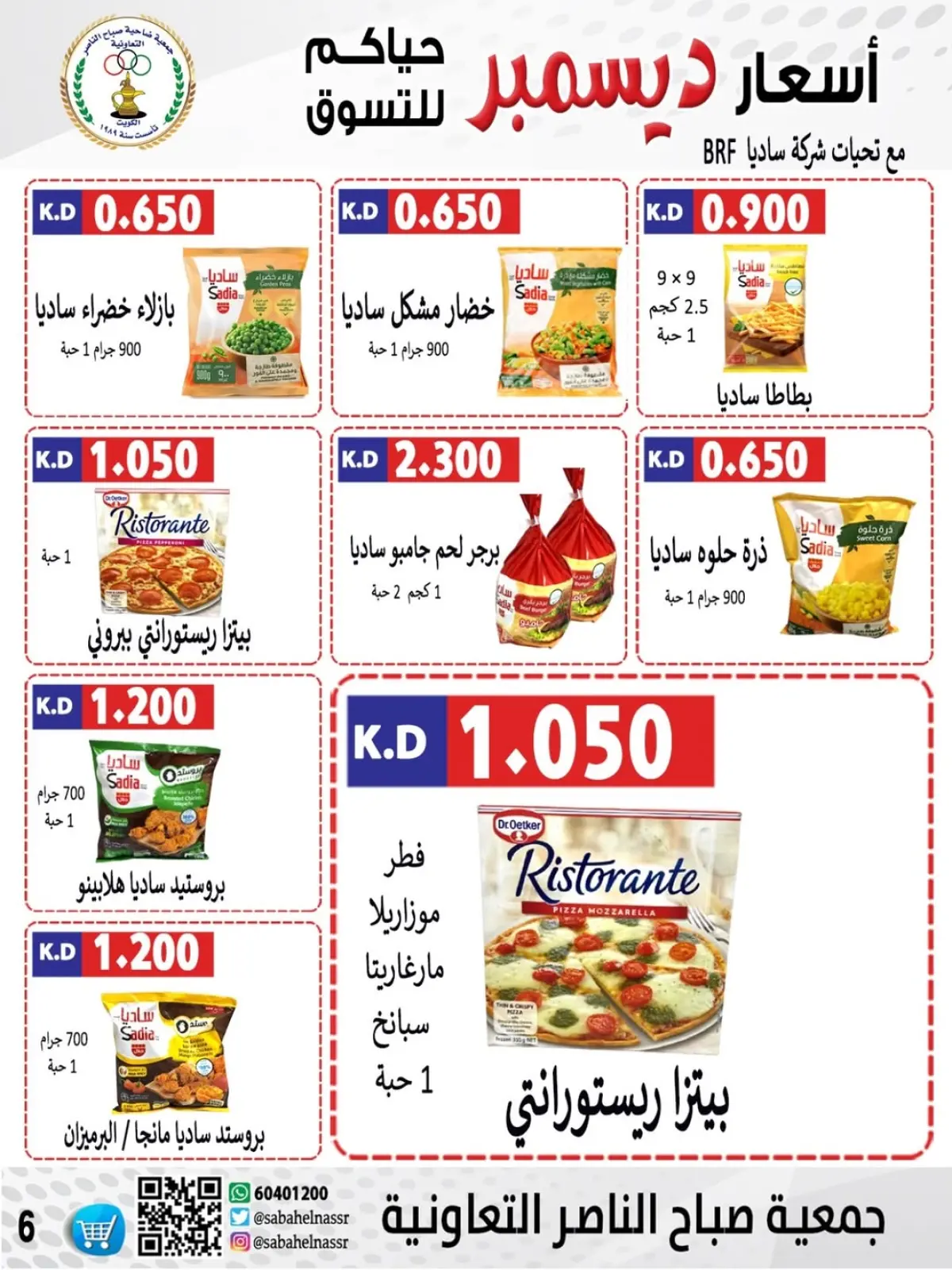 Page 41 in December price offers at Sabahel Nasser co-op Kuwait