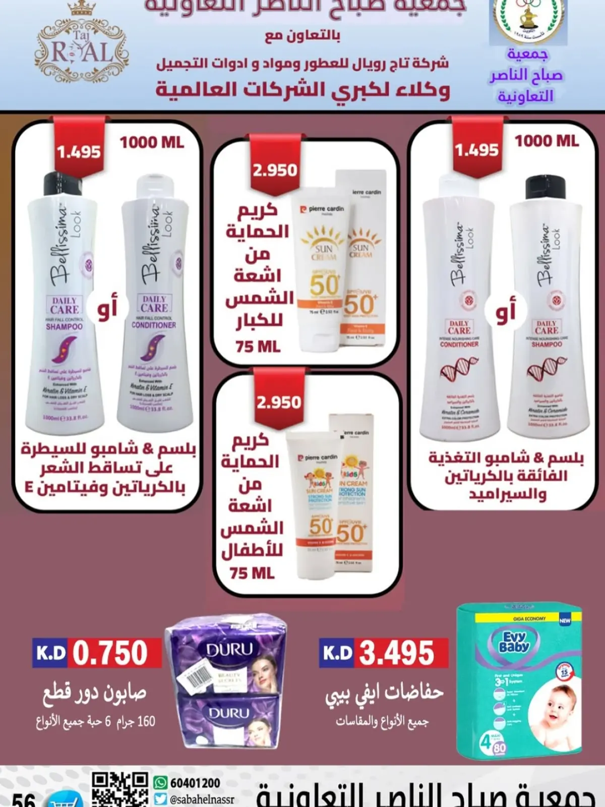 Page 60 in December price offers at Sabahel Nasser co-op Kuwait