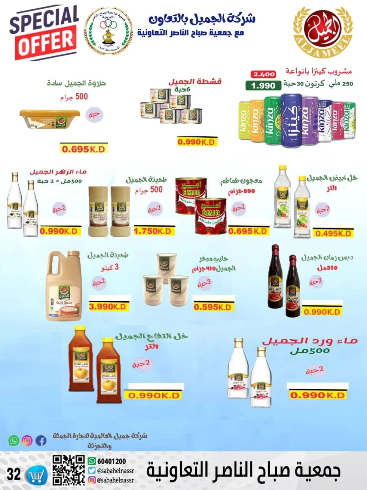 Page 9 in December price offers at Sabahel Nasser co-op Kuwait