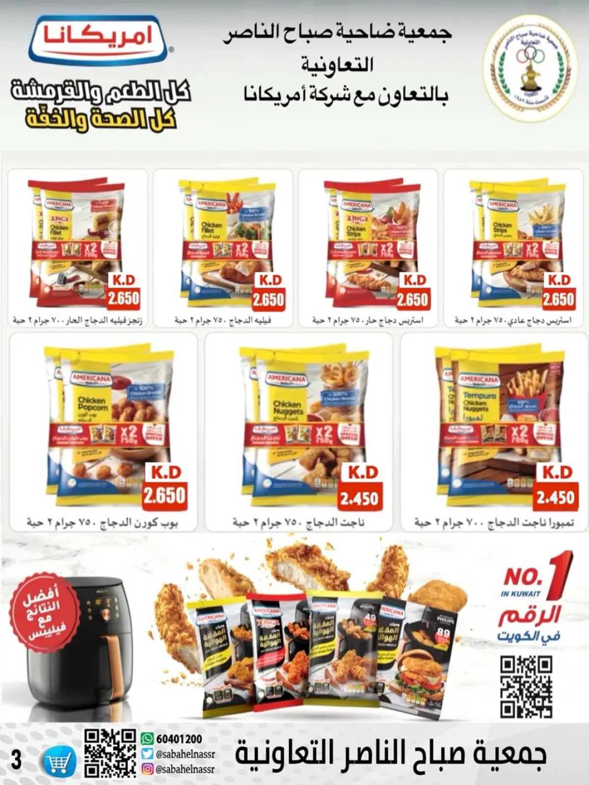 Page 42 in December price offers at Sabahel Nasser co-op Kuwait