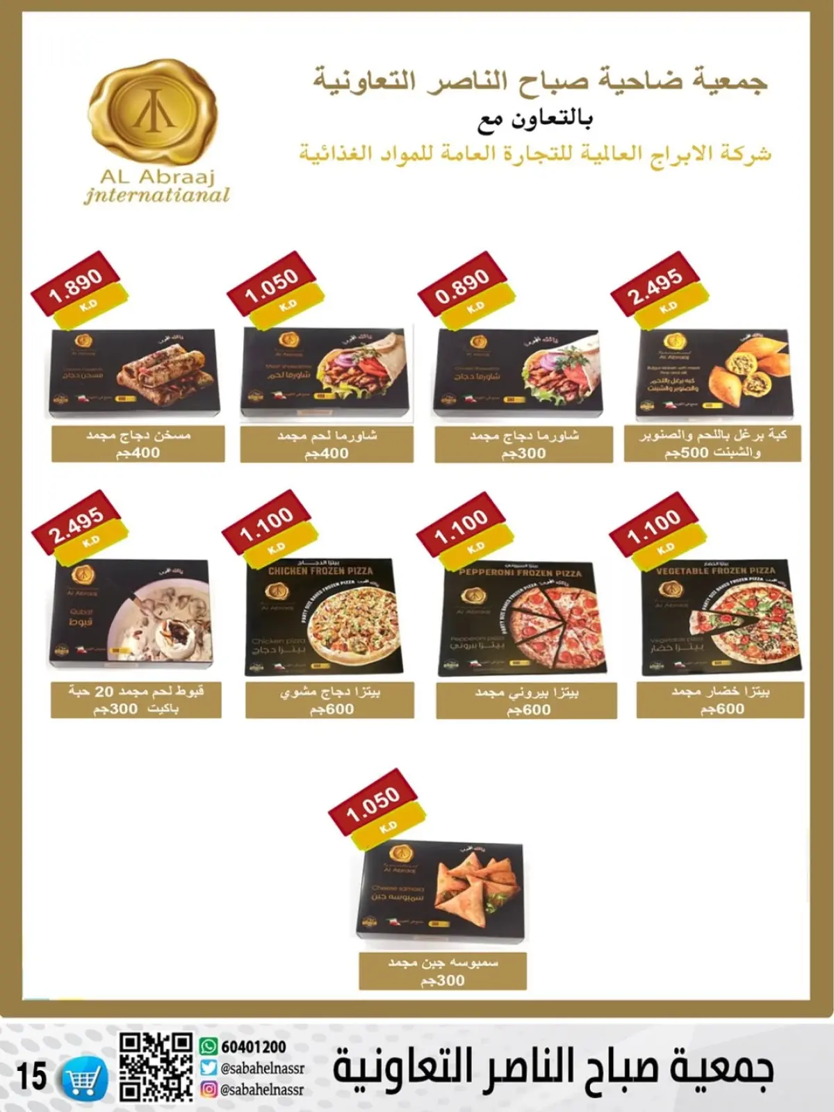 Page 14 in December price offers at Sabahel Nasser co-op Kuwait