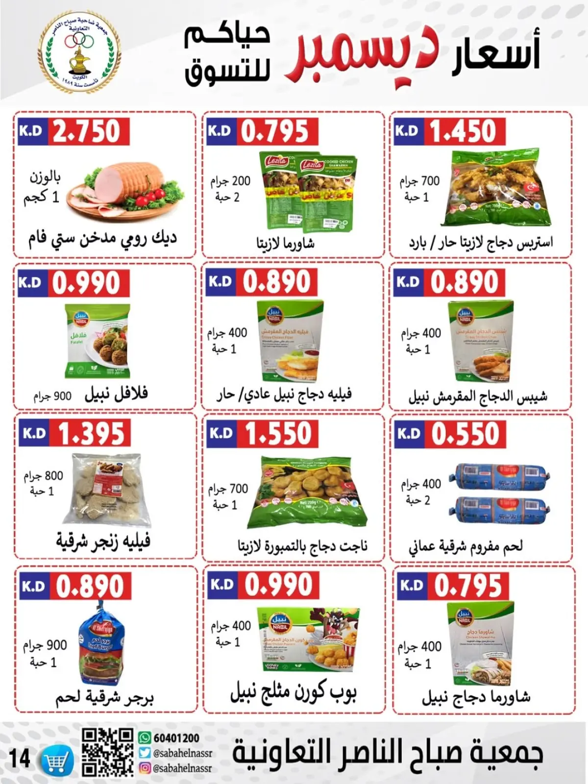 Page 5 in December price offers at Sabahel Nasser co-op Kuwait