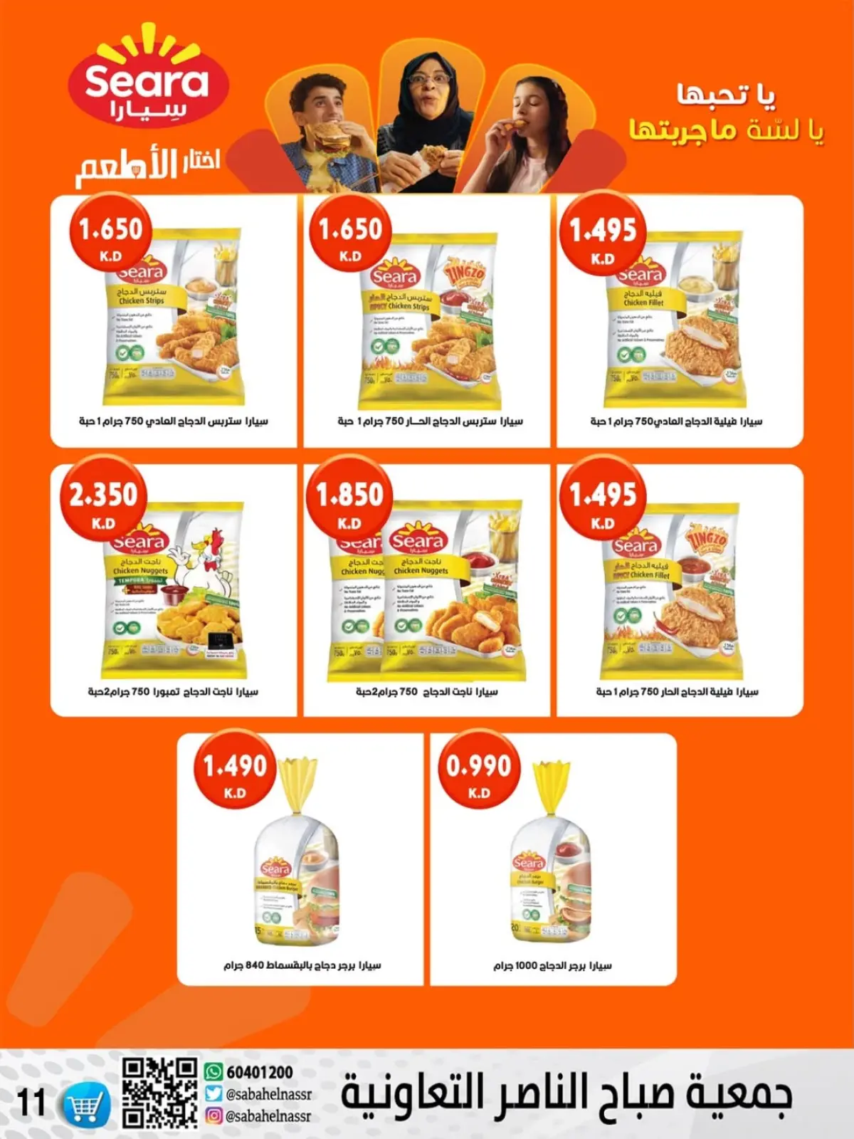 Page 13 in December price offers at Sabahel Nasser co-op Kuwait