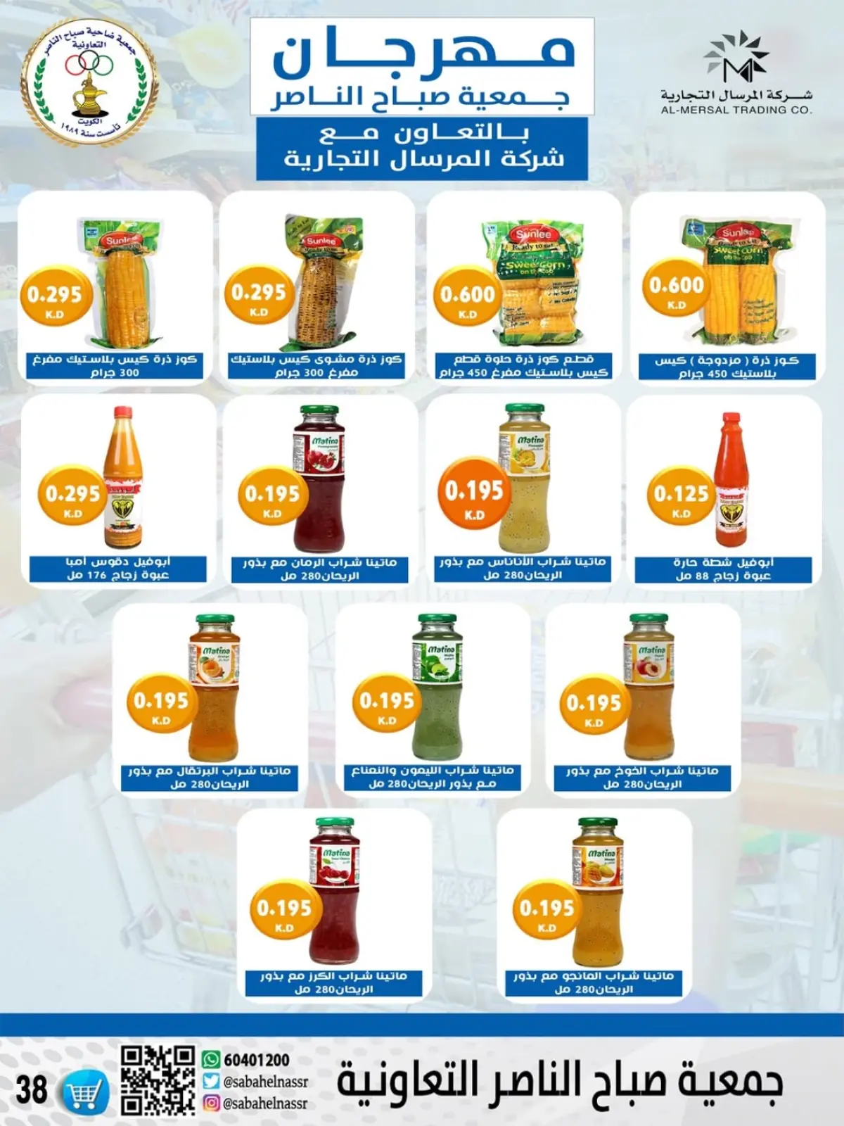 Page 50 in December price offers at Sabahel Nasser co-op Kuwait