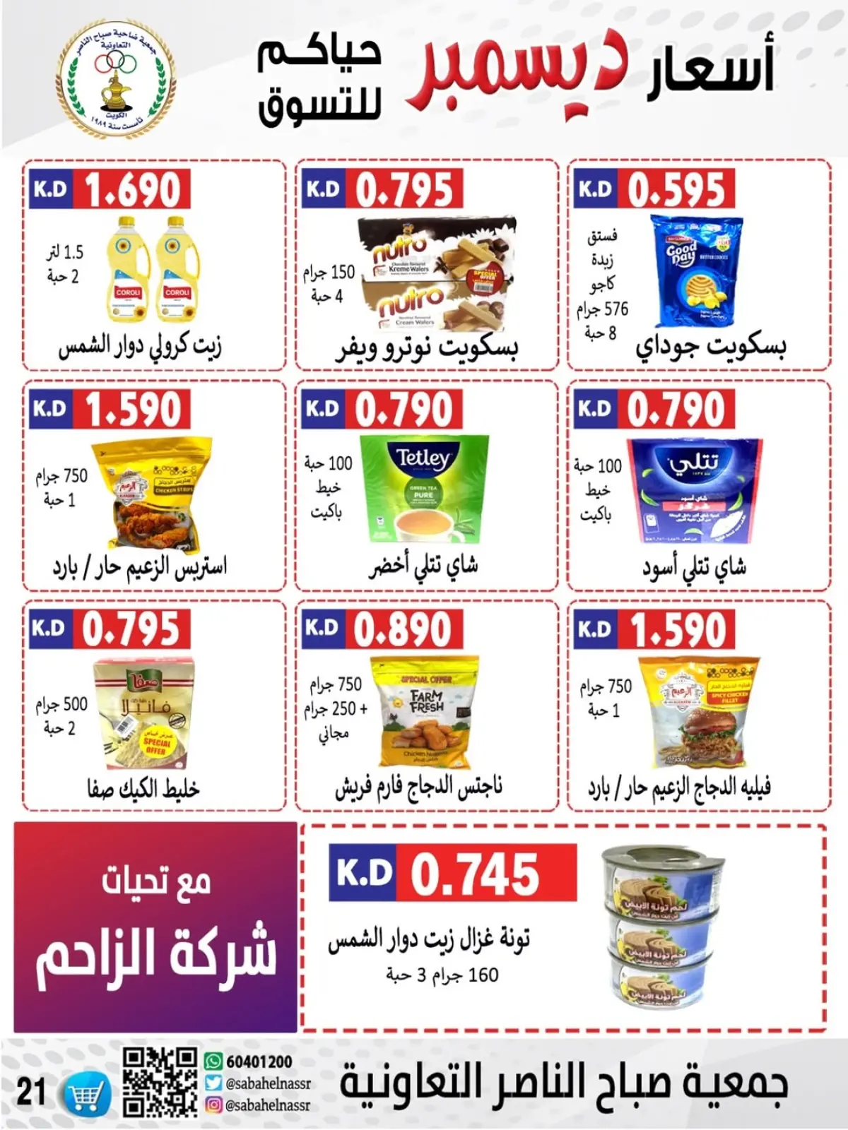 Page 2 in December price offers at Sabahel Nasser co-op Kuwait