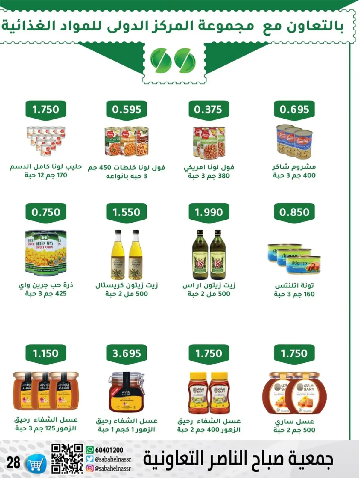 Page 4 in December price offers at Sabahel Nasser co-op Kuwait