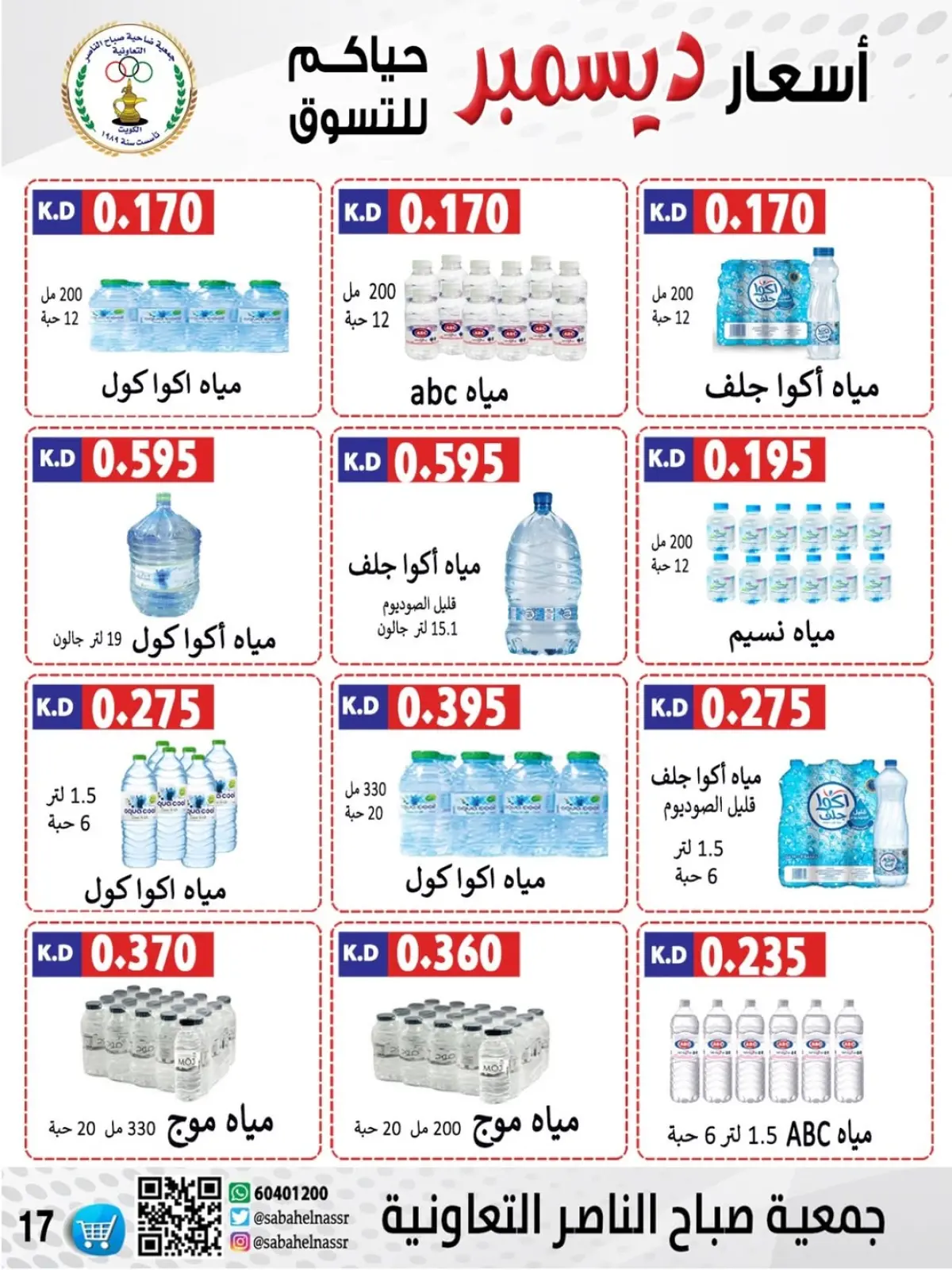 Page 38 in December price offers at Sabahel Nasser co-op Kuwait