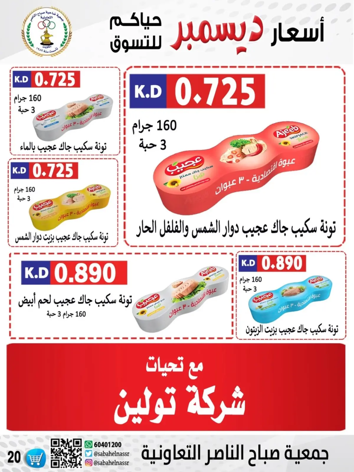 Page 58 in December price offers at Sabahel Nasser co-op Kuwait