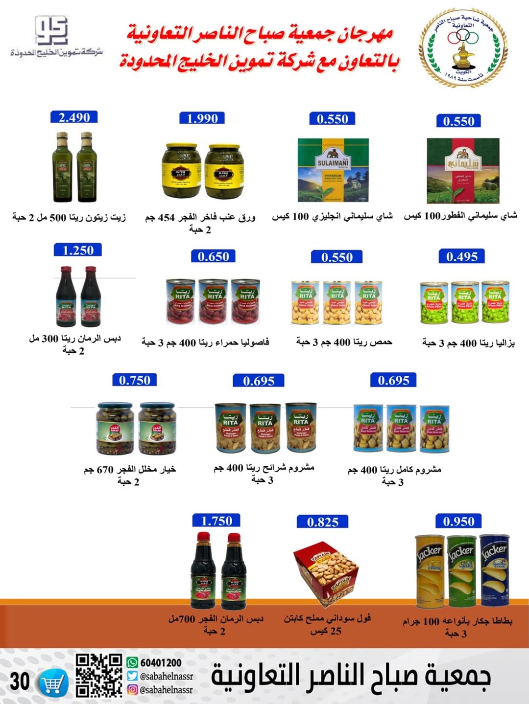 عروض جمعية صباح الناصر الكويت من 9 حتى 12 ديسمبر 2025 عروض أسعار أول ديسمبر