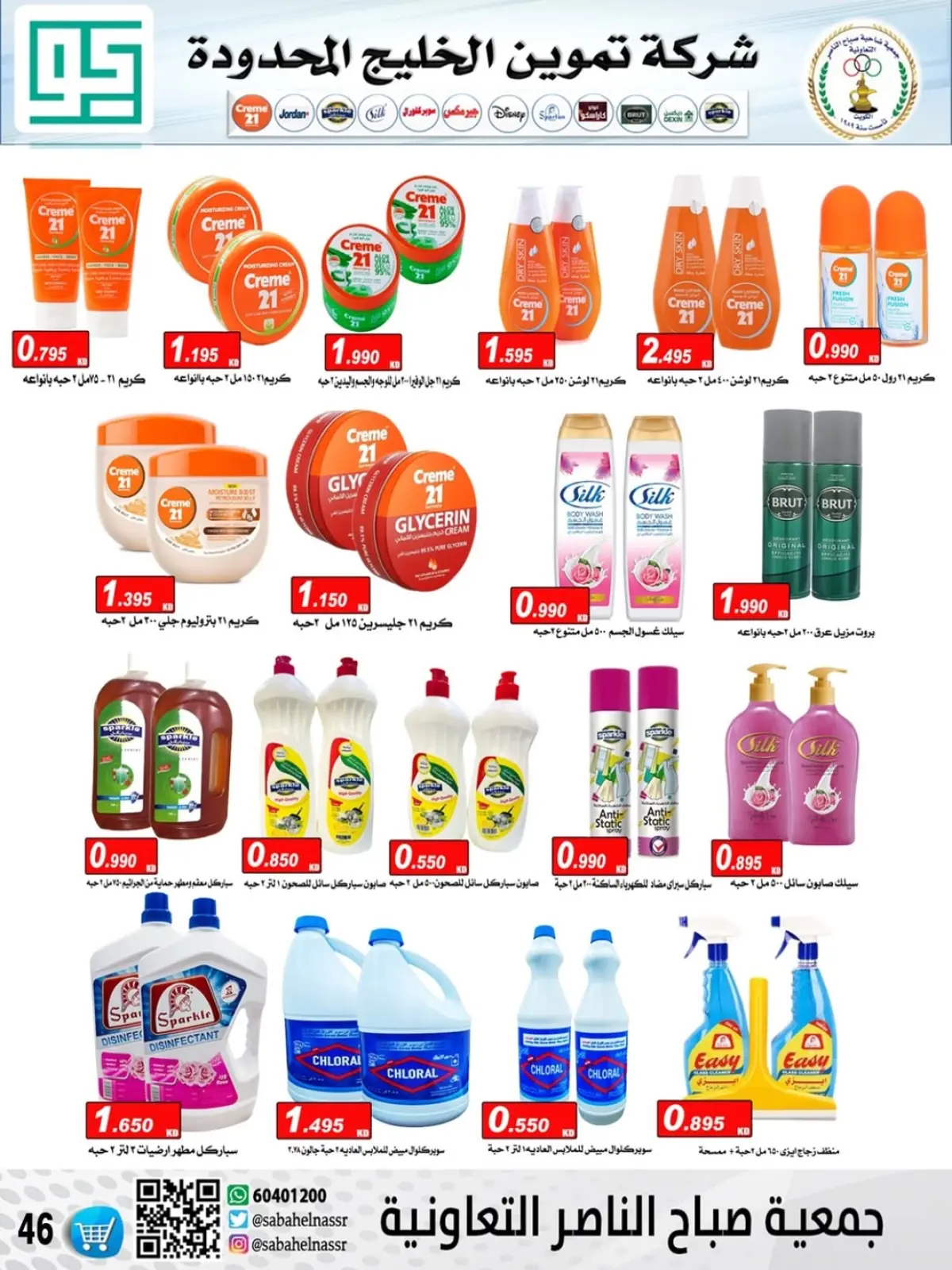 Page 40 in December price offers at Sabahel Nasser co-op Kuwait