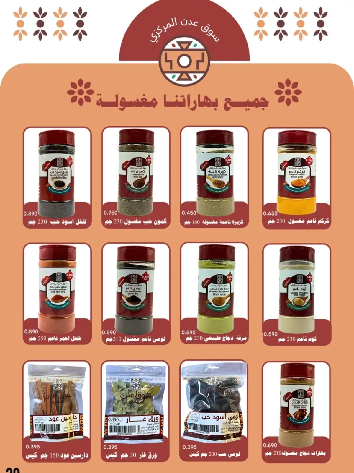 Page 19 in December price offers at Sabahel Nasser co-op Kuwait