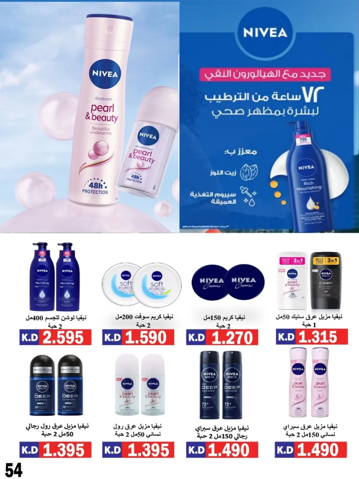 Page 52 in December price offers at Sabahel Nasser co-op Kuwait