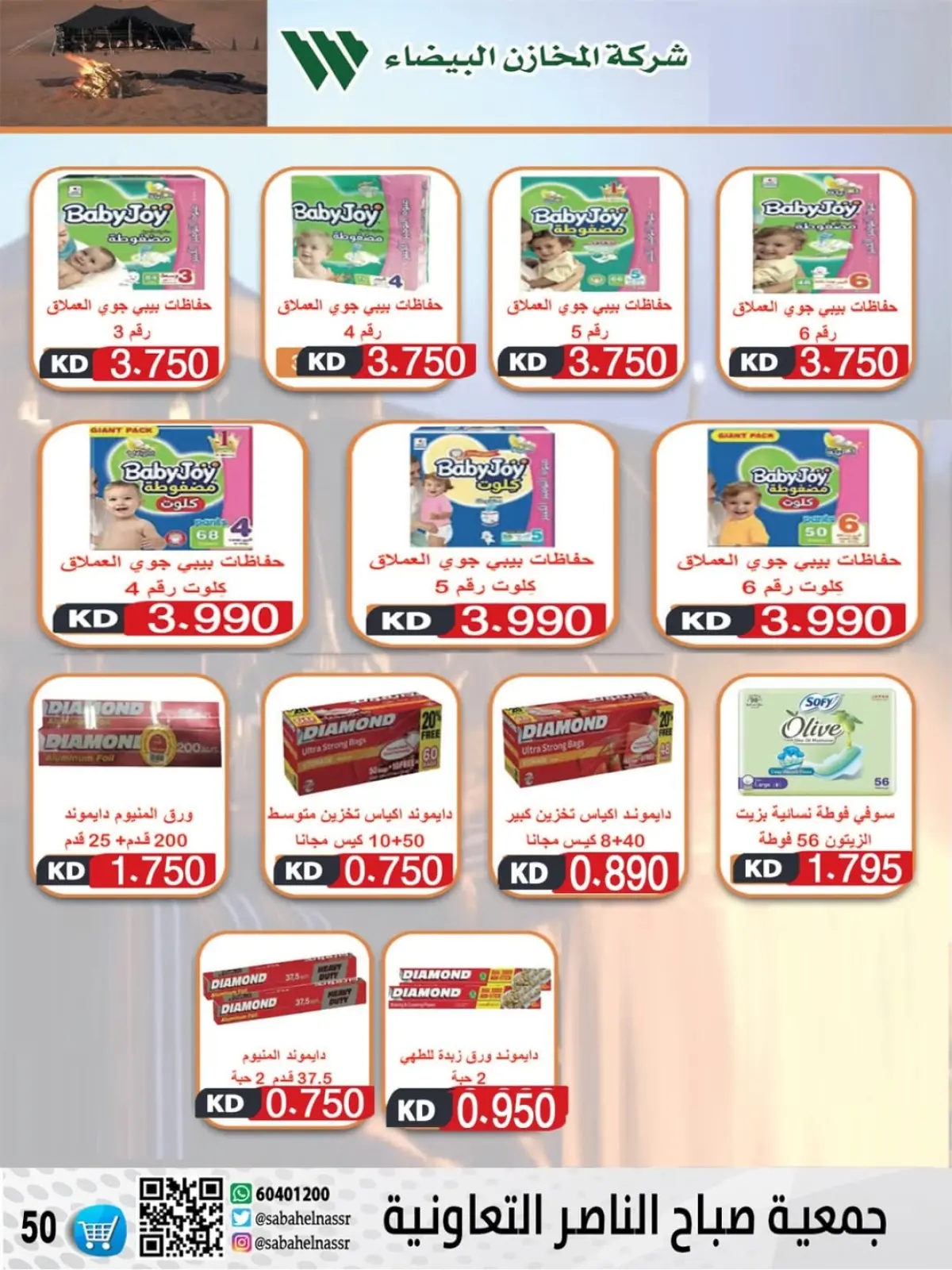 Page 32 in December price offers at Sabahel Nasser co-op Kuwait