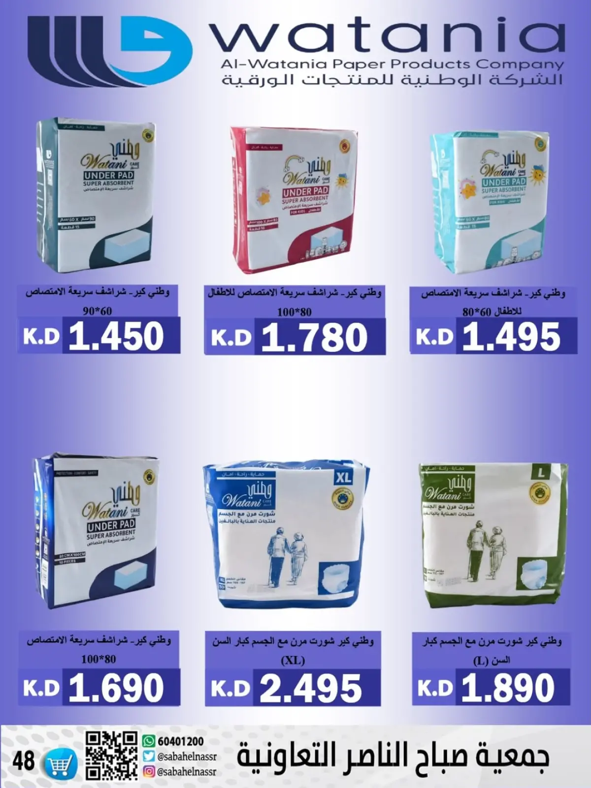 Page 17 in December price offers at Sabahel Nasser co-op Kuwait