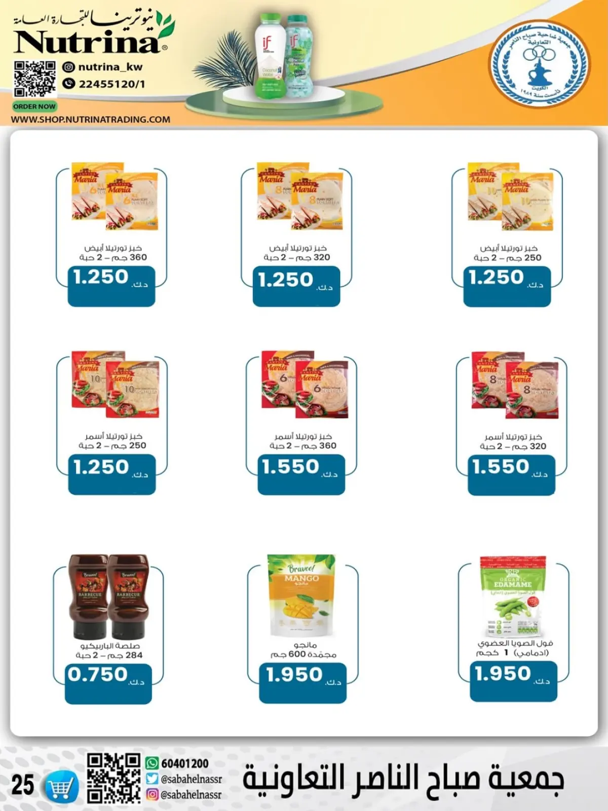Page 25 in December price offers at Sabahel Nasser co-op Kuwait