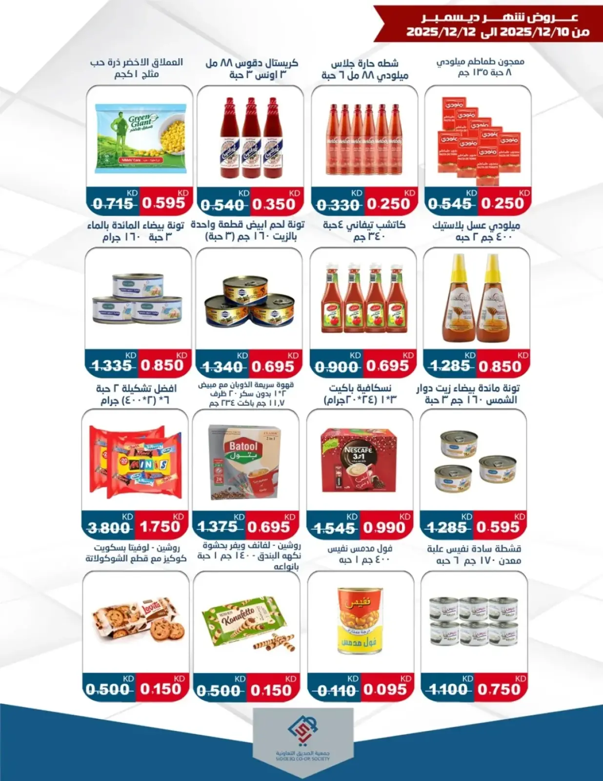 Page 12 in December Deals at alsiddeeq co-op Kuwait