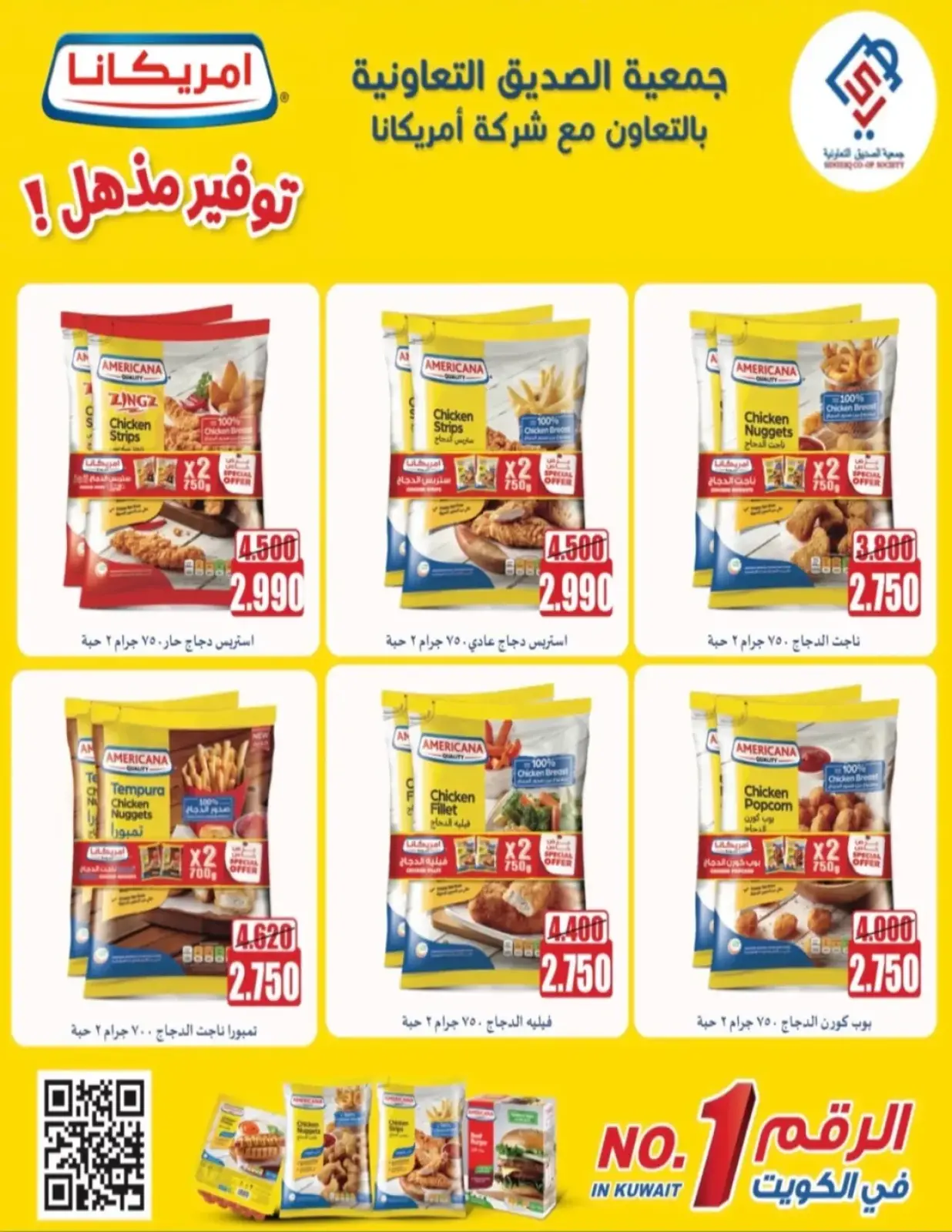 Page 14 in December Deals at alsiddeeq co-op Kuwait