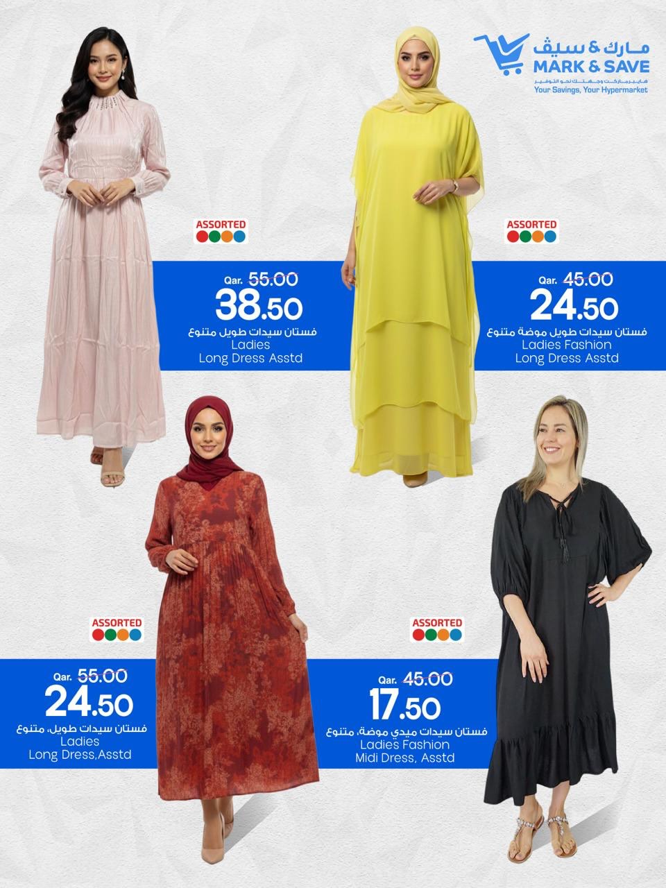 عروض مارك اند سيف قطر من 8 حتى 14 ديسمبر 2025 عروض مهرجان الفساتين النسائية