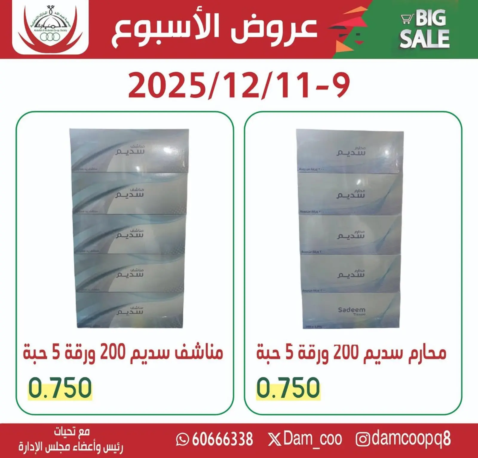 Page 1 in Weekly offers at Abdullah Al Mubarak coop Kuwait